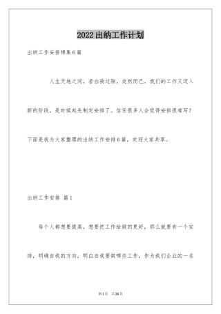 2024出纳工作计划_98