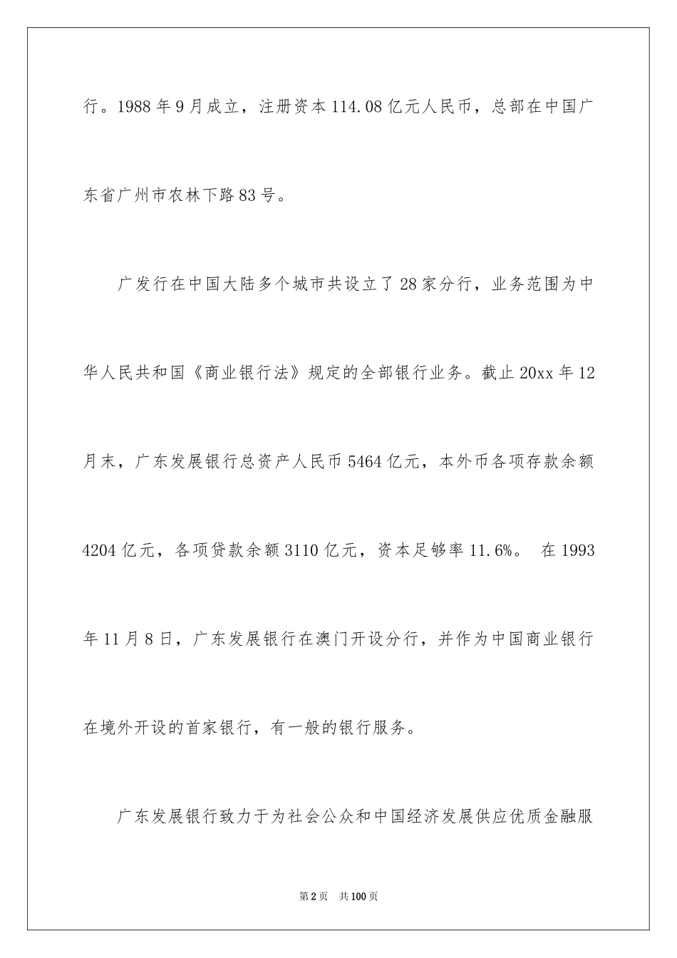 2024在银行的实习报告_11_第2页