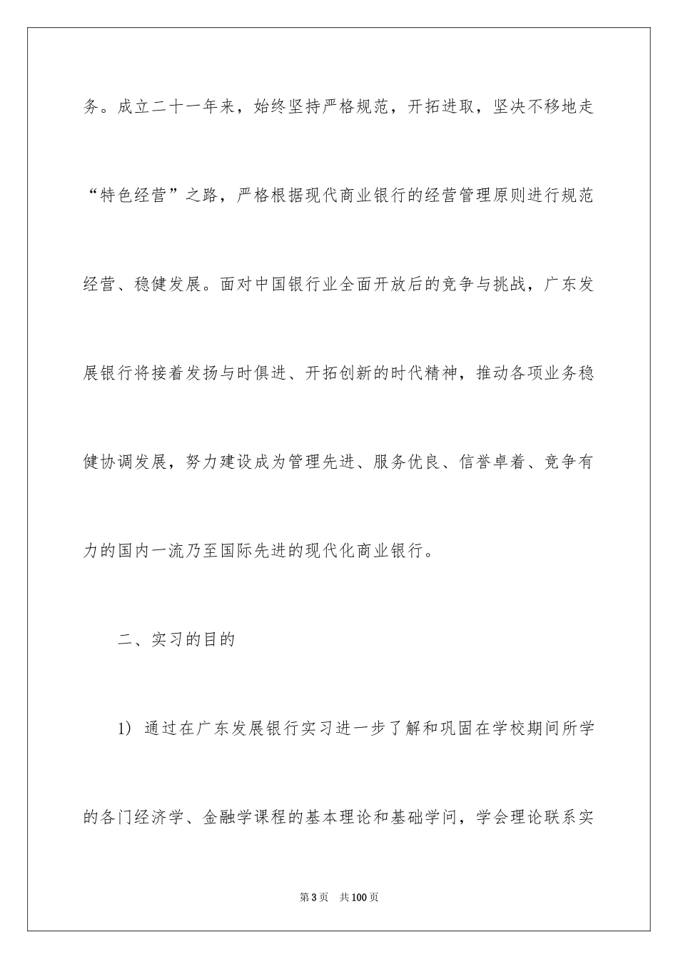 2024在银行的实习报告_11_第3页