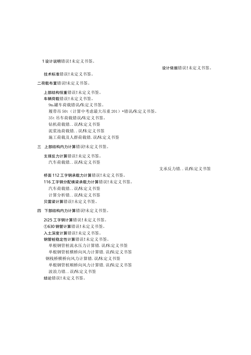 水上作业平台计算书_第2页