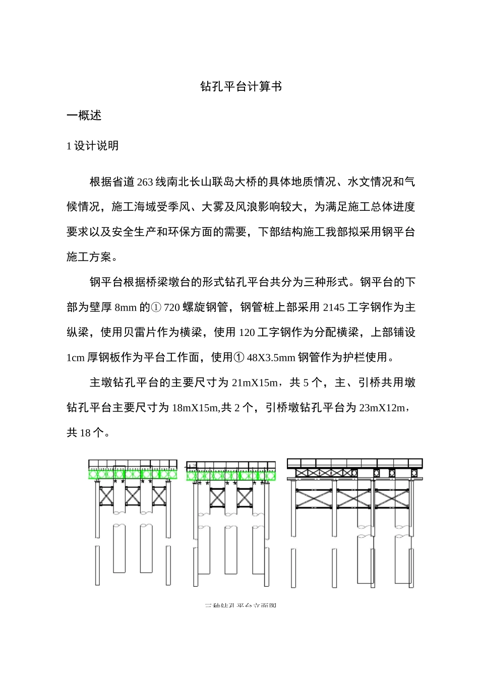 水上作业平台计算书_第3页