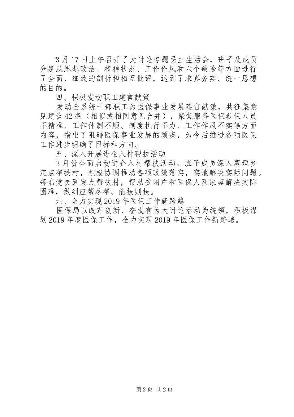 医疗保障局“改革创新、奋发有为”大讨论活动总结_第2页