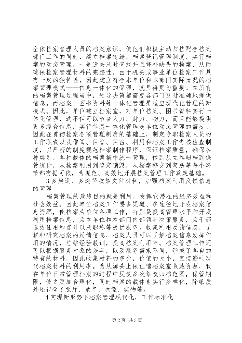 医疗保险档案室资料归纳和利用_第2页