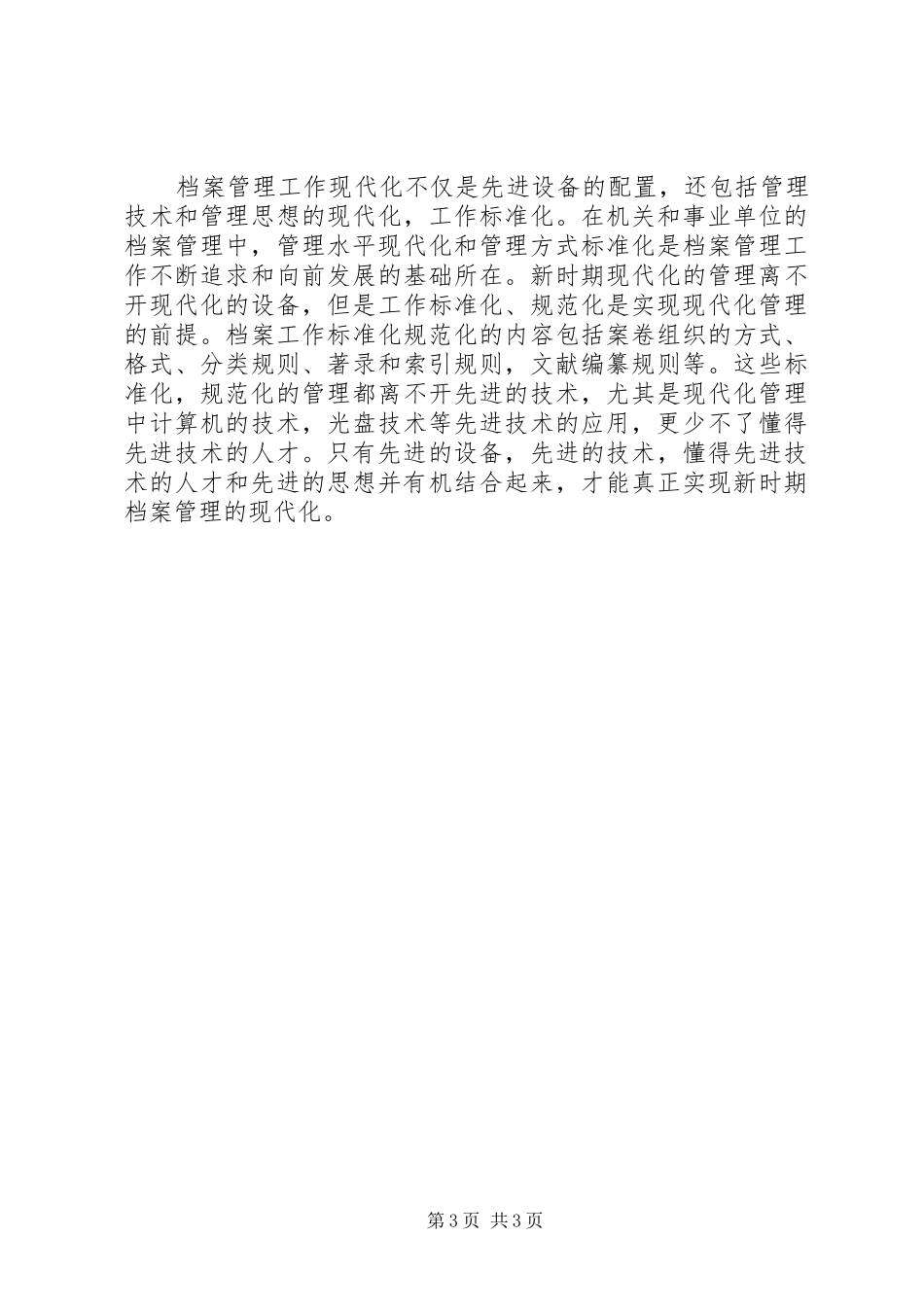 医疗保险档案室资料归纳和利用_第3页