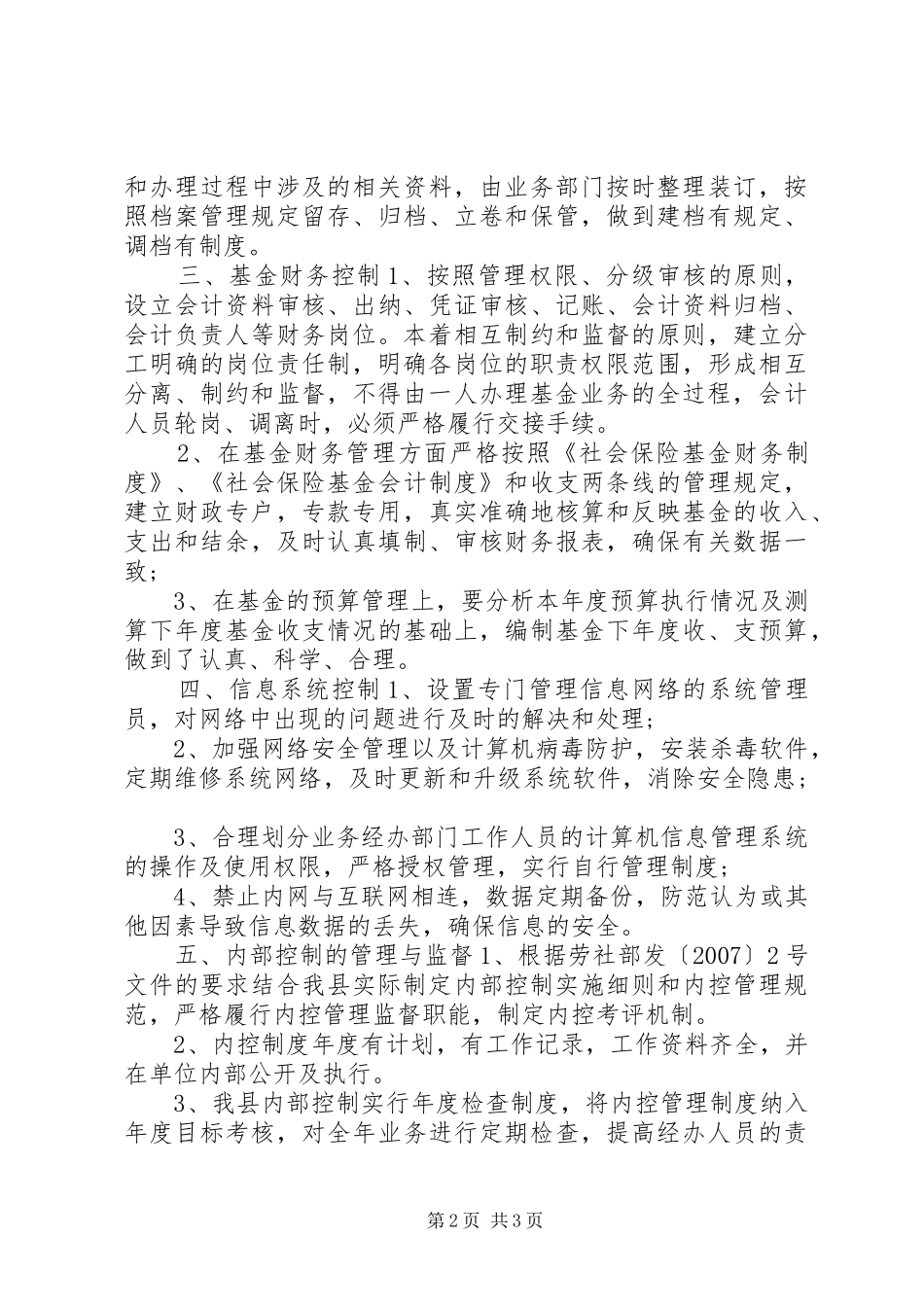 医疗保险管理风险信息工作总结_第2页