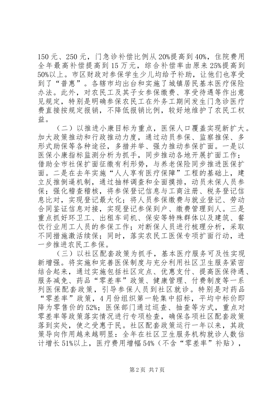 医疗保险局年度工作总结_第2页