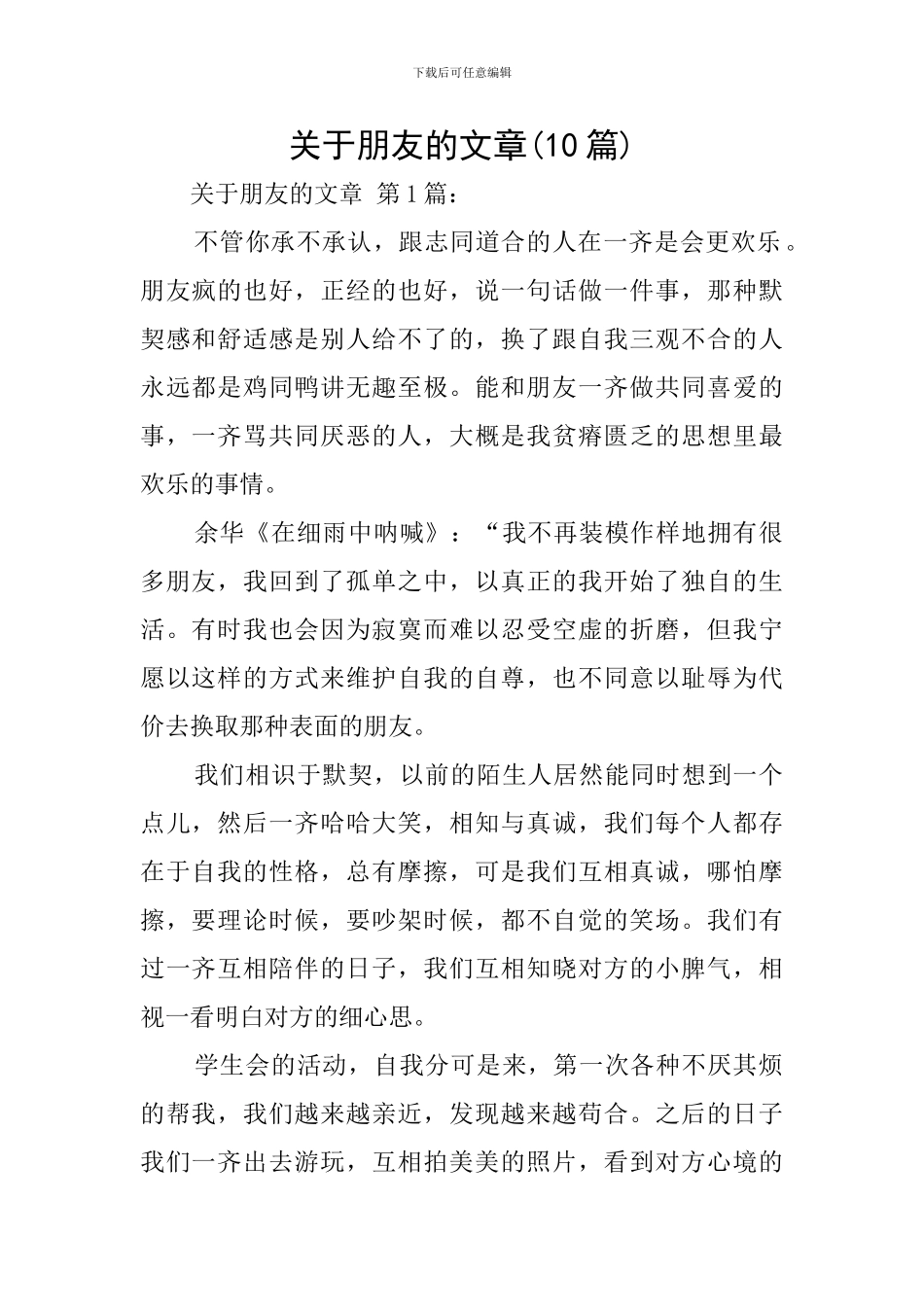 关于朋友的文章_第1页