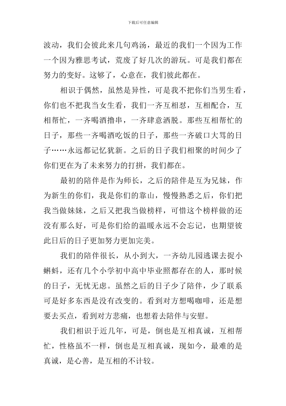 关于朋友的文章_第2页