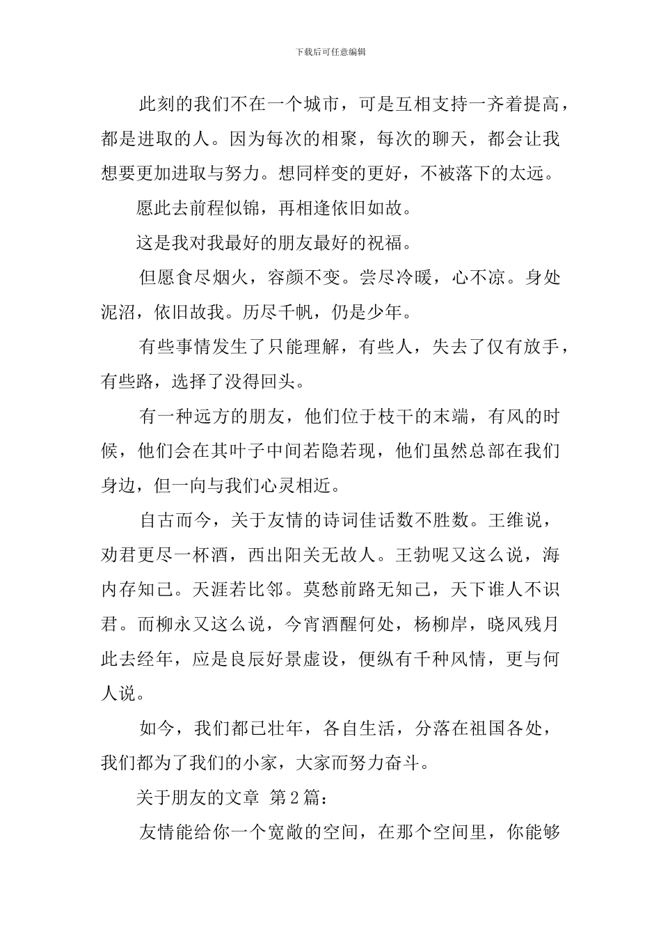 关于朋友的文章_第3页