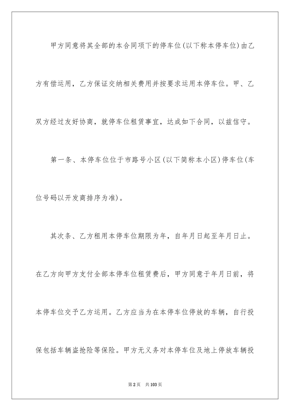 2024停车场租赁合同_1_第2页