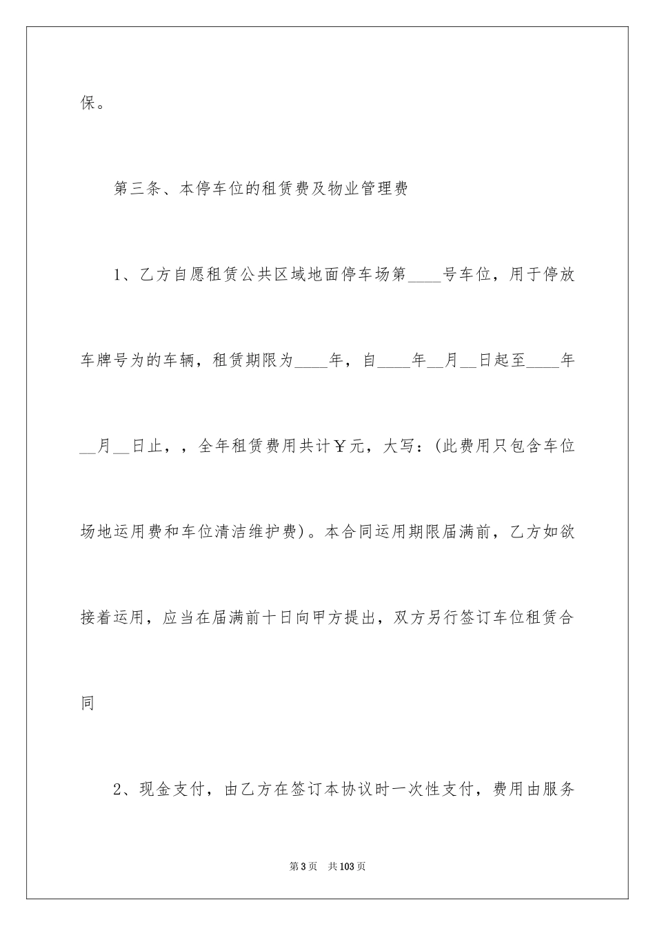 2024停车场租赁合同_1_第3页