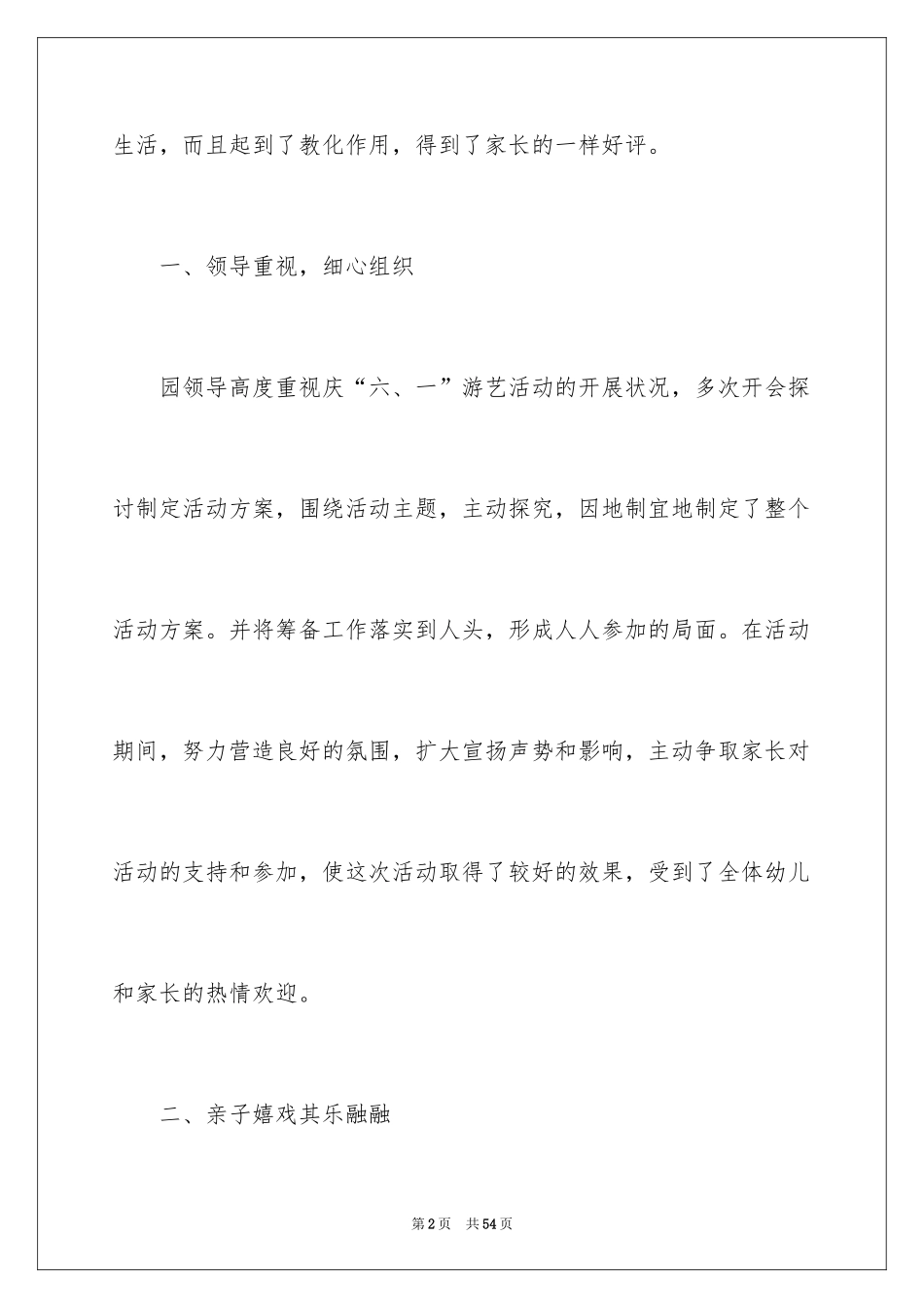 2024六一活动主题总结_第2页