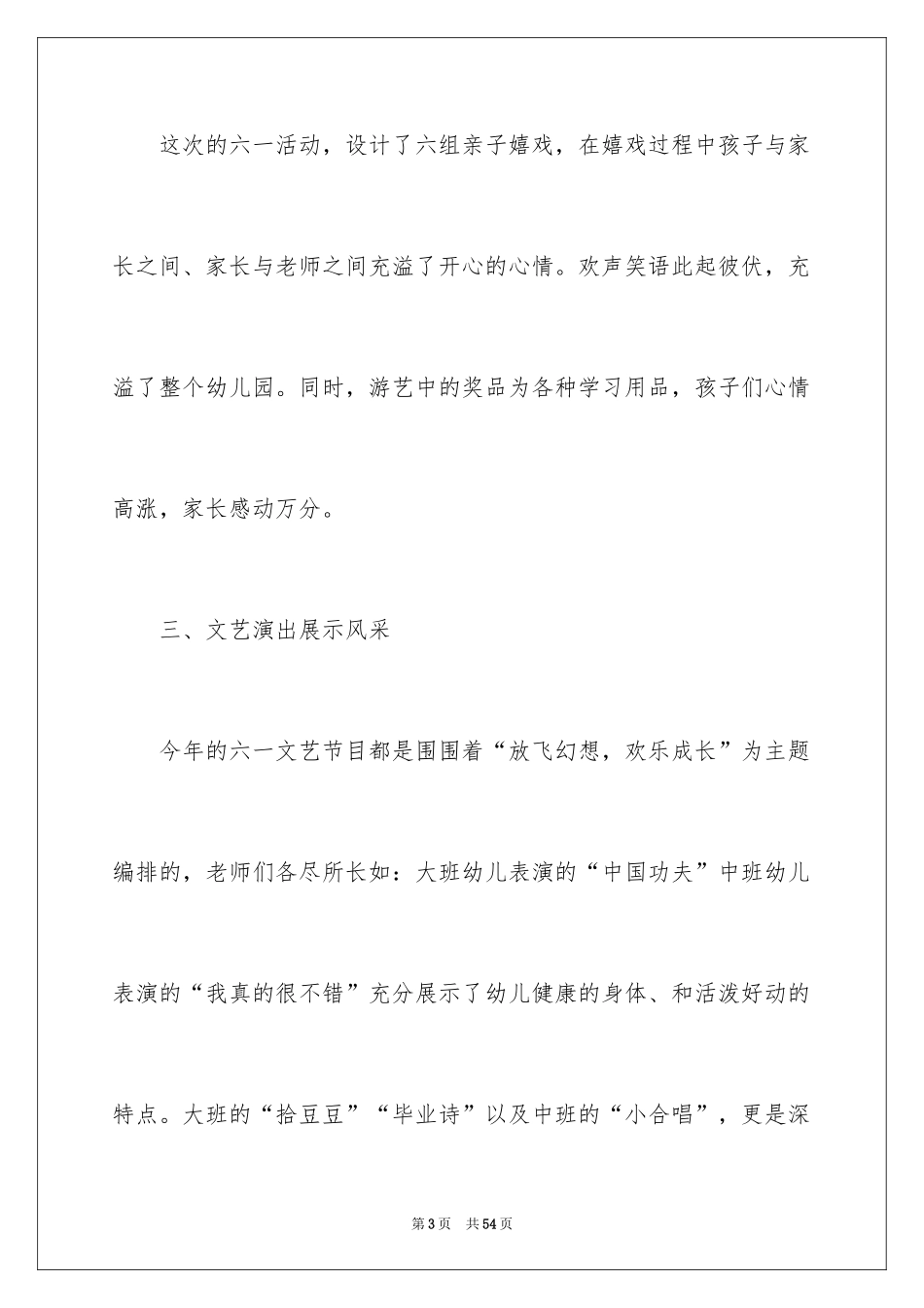 2024六一活动主题总结_第3页