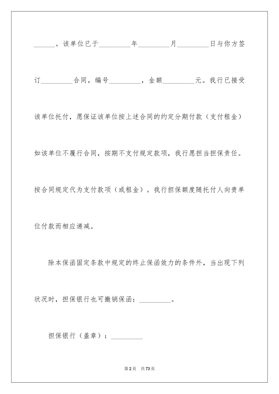 2024公司担保合同_2_第2页