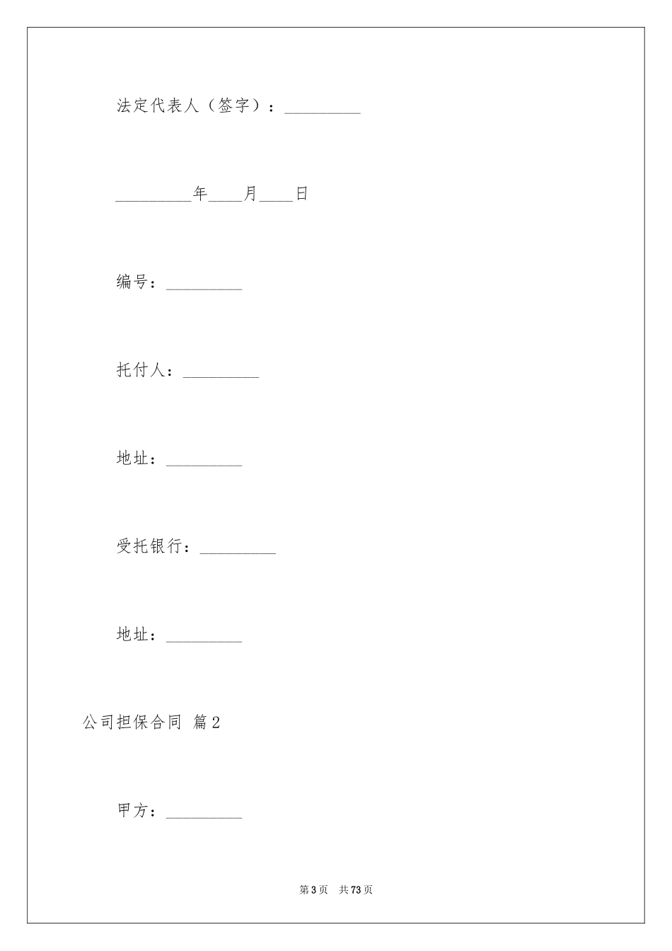 2024公司担保合同_2_第3页