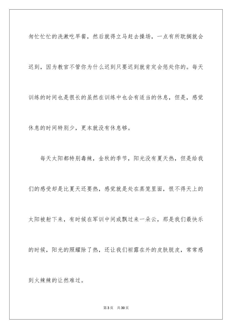 2024大一学生军训感言_2_第3页