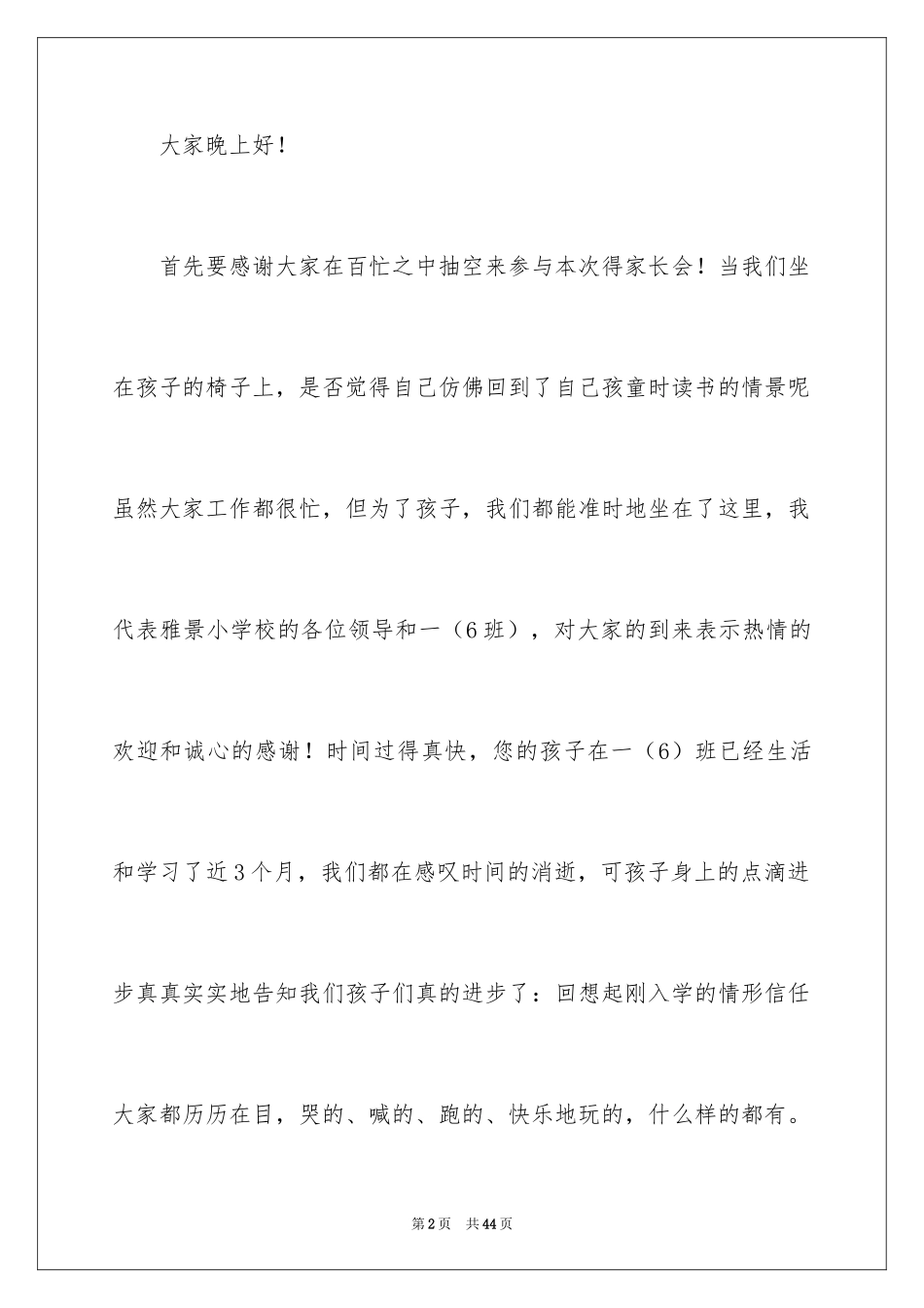 2024学前班家长会的发言稿_1_第2页