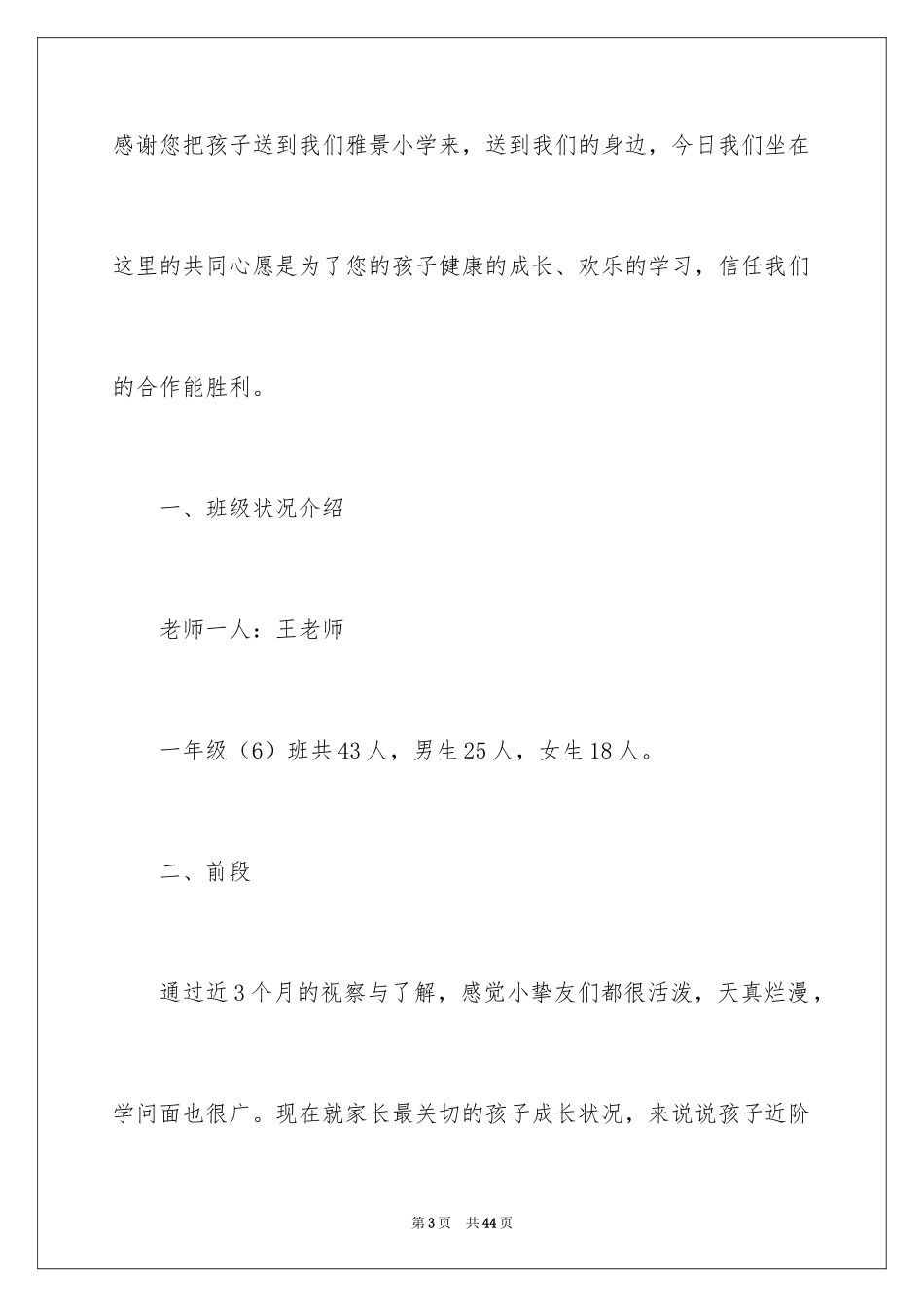 2024学前班家长会的发言稿_1_第3页