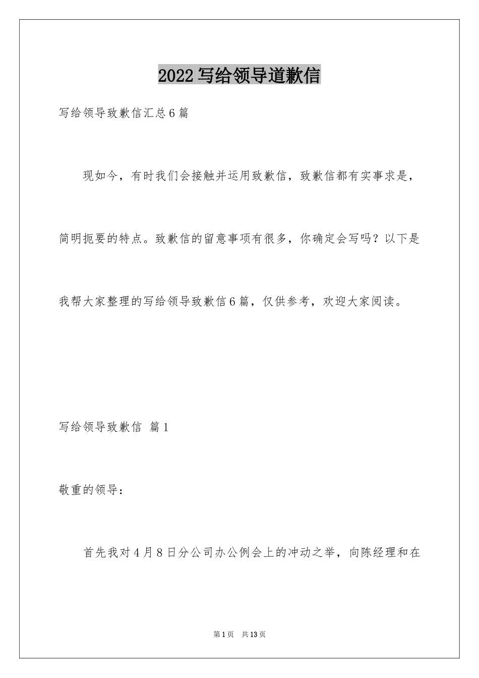 2024写给领导道歉信_26_第1页