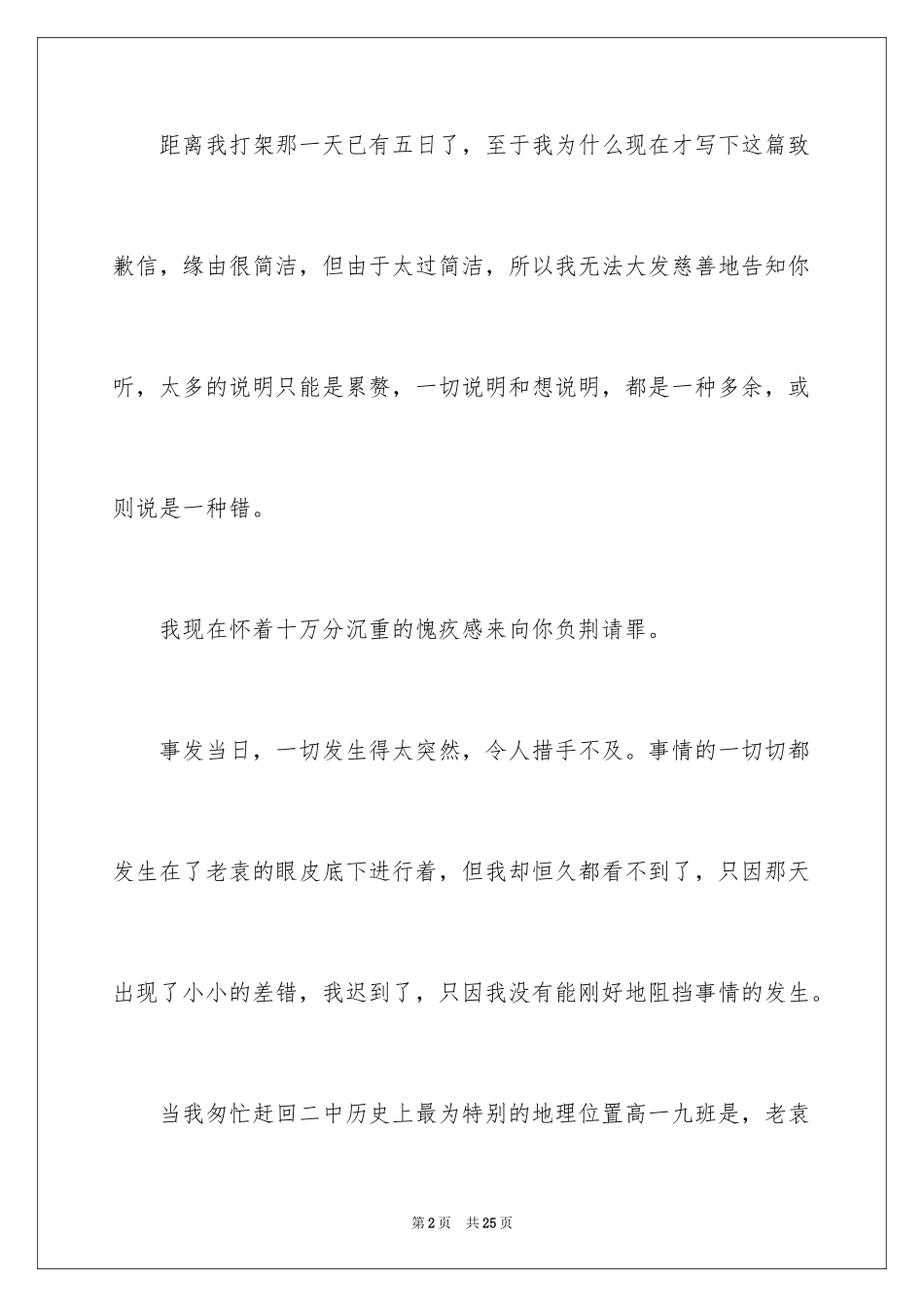 2024同学道歉信_85_第2页