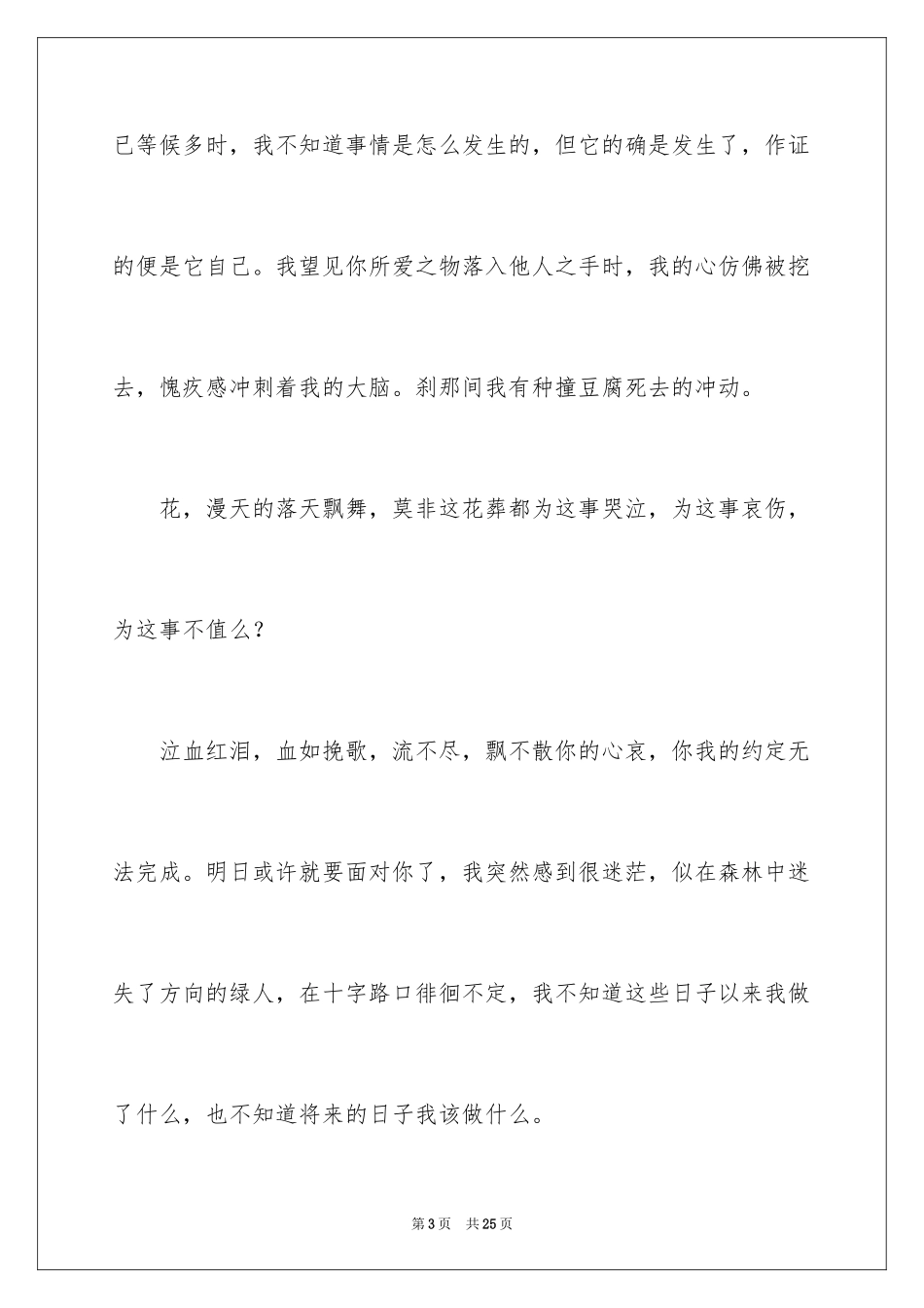 2024同学道歉信_85_第3页