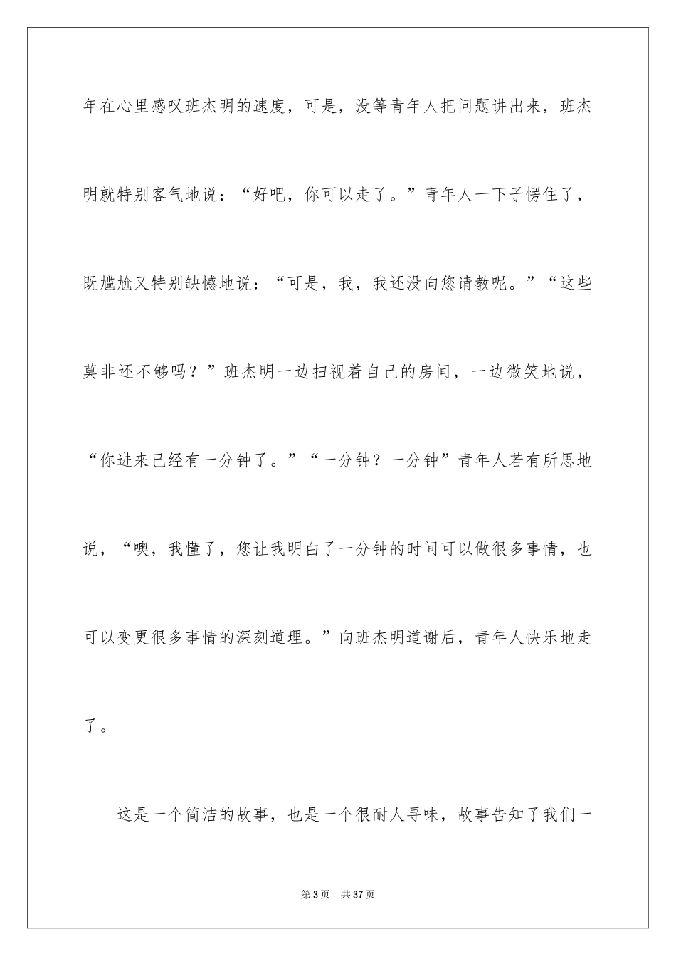 2024勤奋学习演讲稿_197_第3页