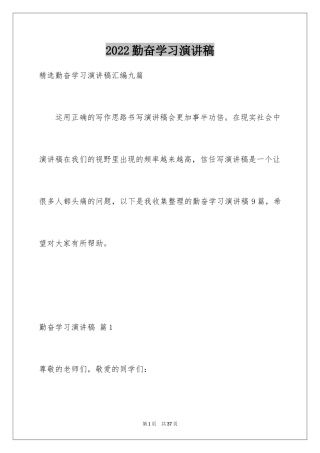 2024勤奋学习演讲稿_197