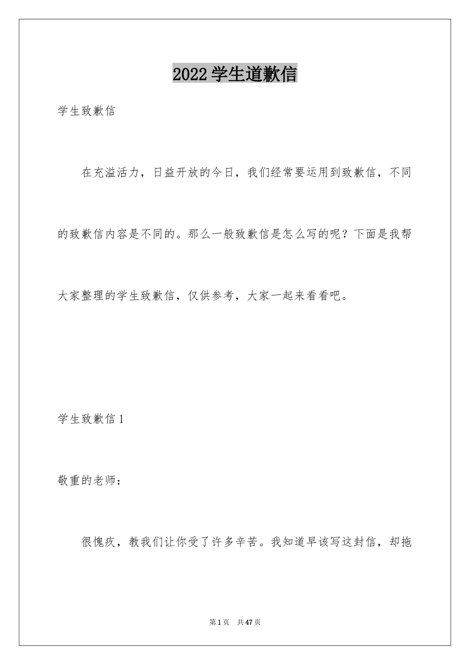 2024学生道歉信_11_第1页