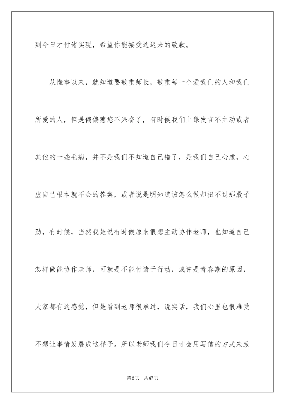 2024学生道歉信_11_第2页