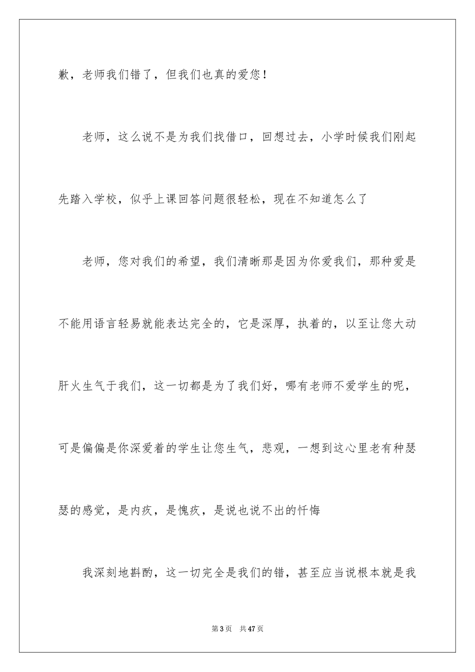 2024学生道歉信_11_第3页