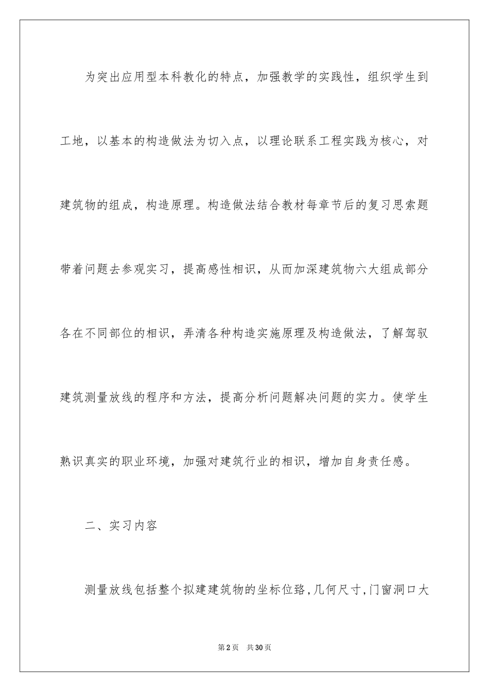 2024学生测量的实习报告_5_第2页