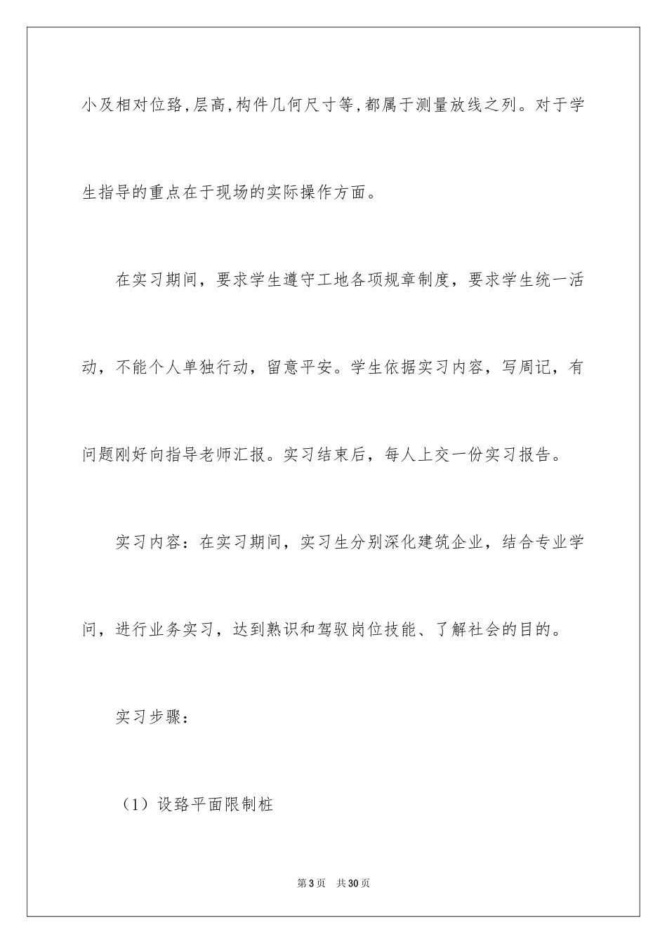 2024学生测量的实习报告_5_第3页