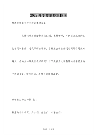 2024升学宴主持主持词_35