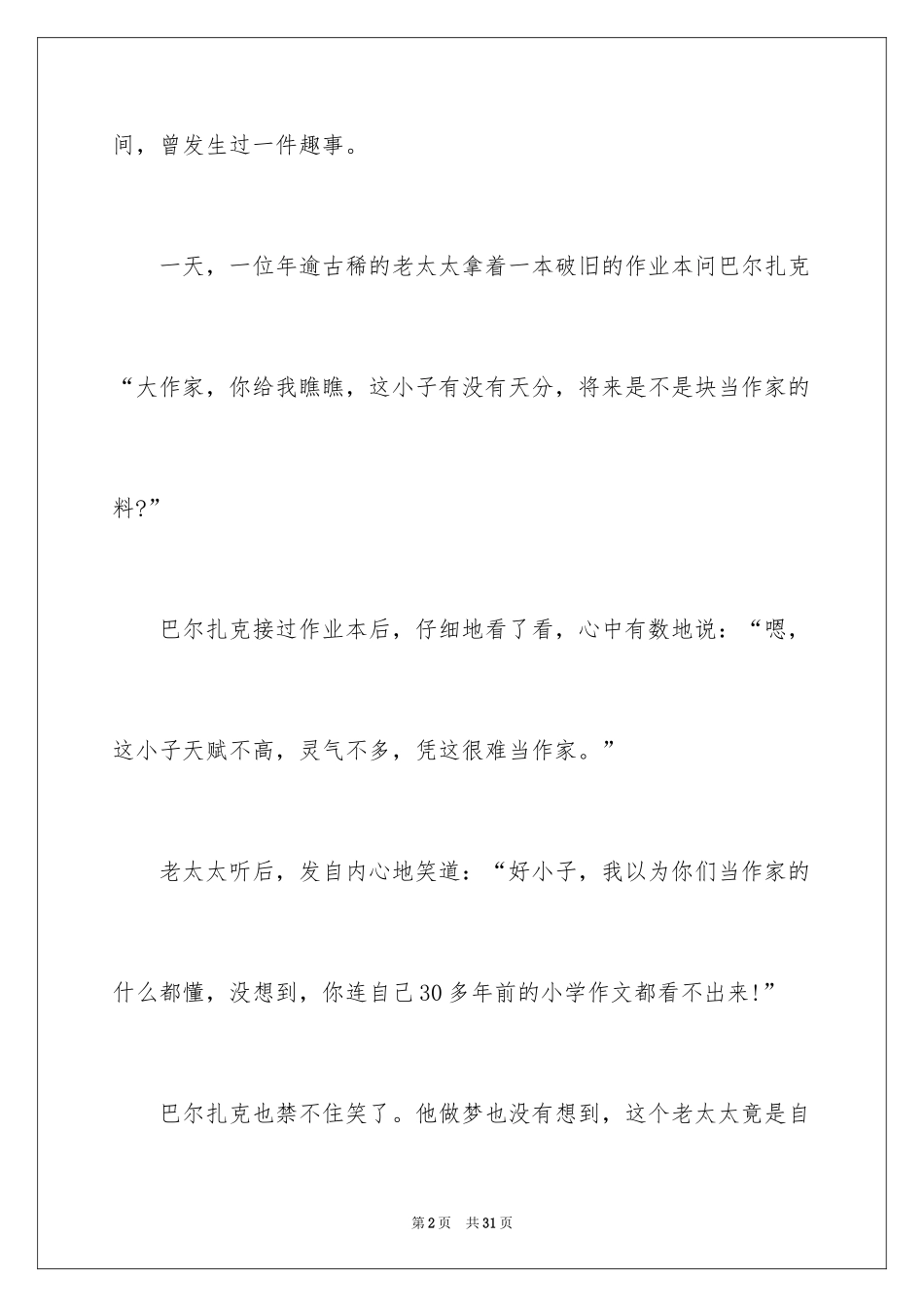 2024名人故事作文600字_第2页