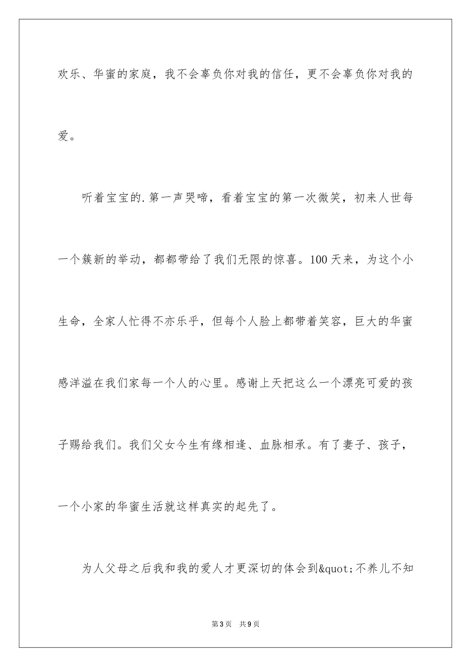 2024女儿百日宴答谢词_第3页