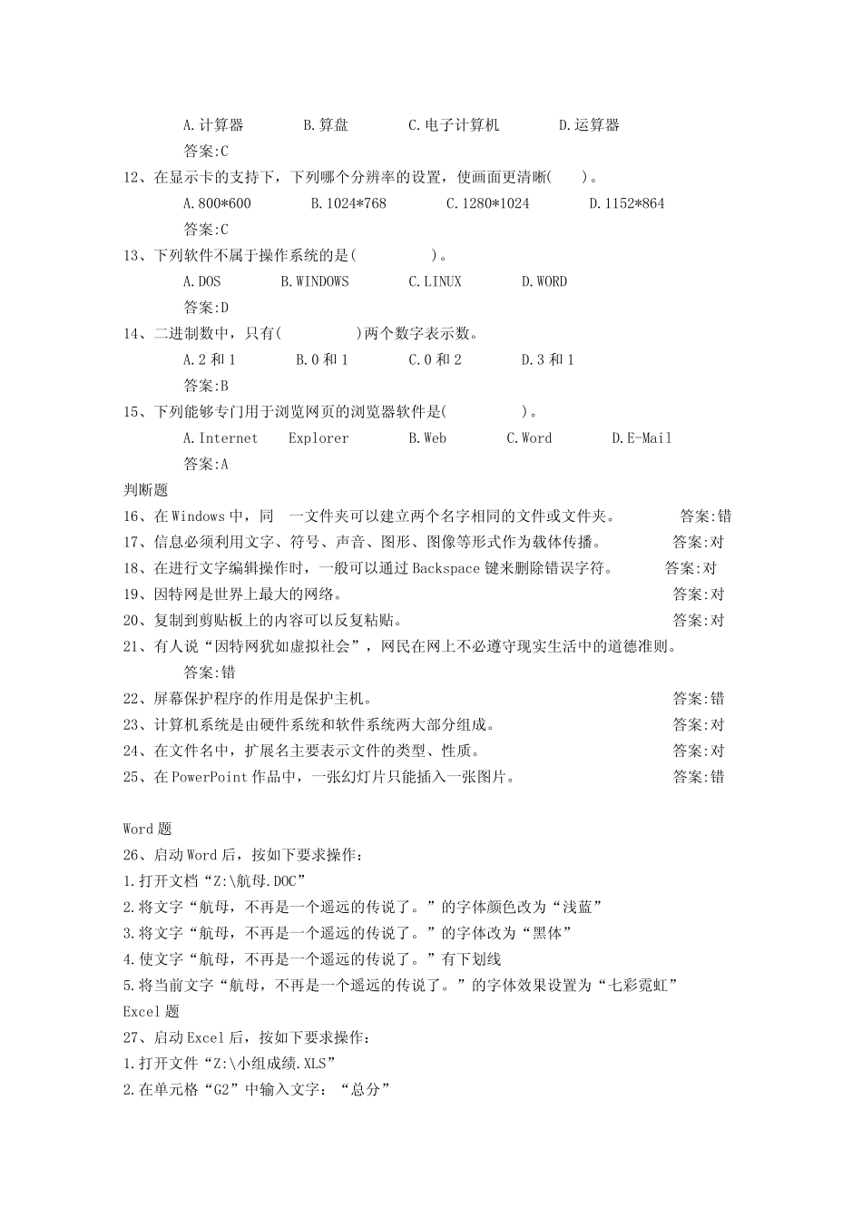 东莞市初三信息技术会考试卷 _第2页