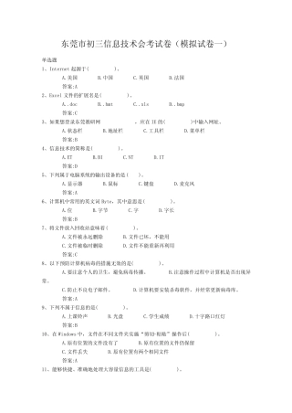 东莞市初三信息技术会考试卷 