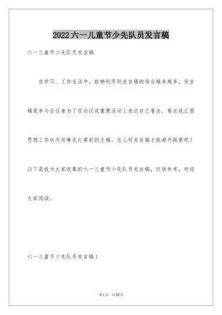 2024六一儿童节少先队员发言稿_6