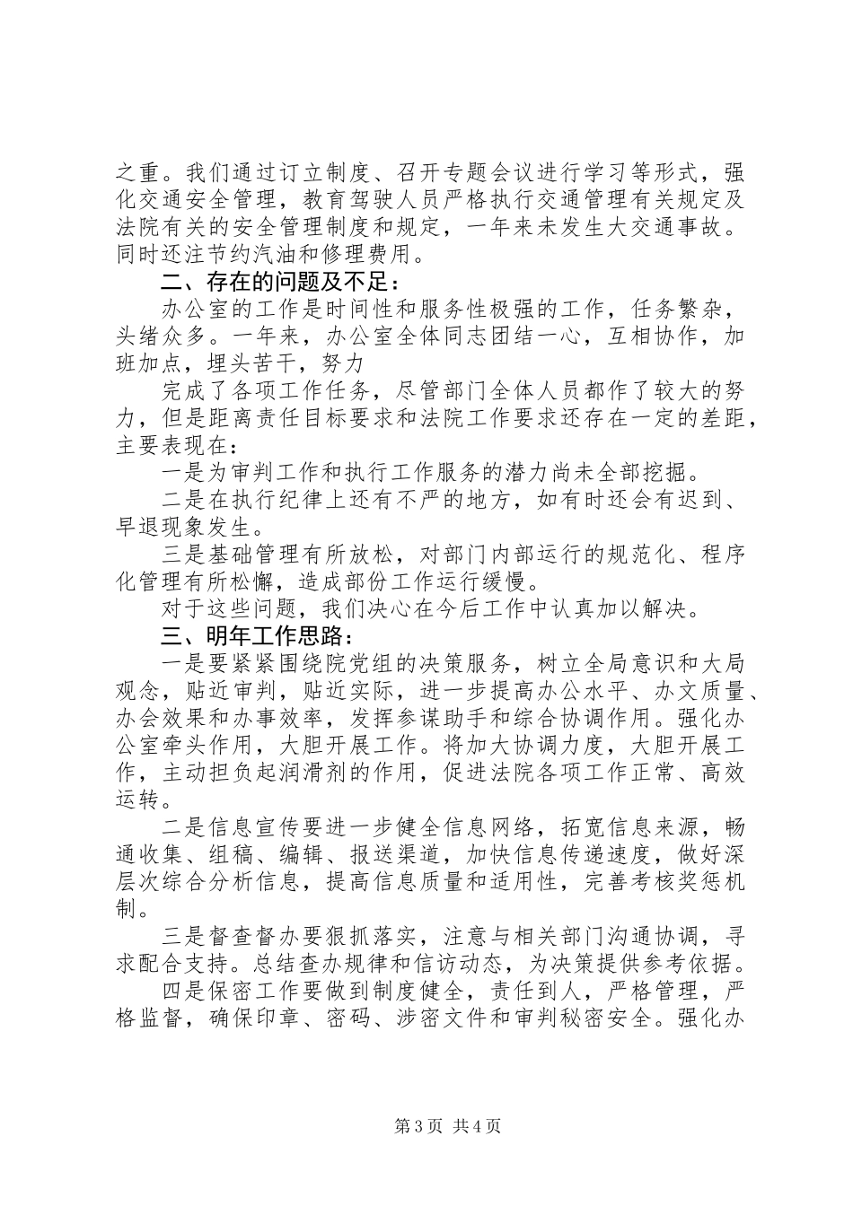 XX年法院办公室工作总结_第3页
