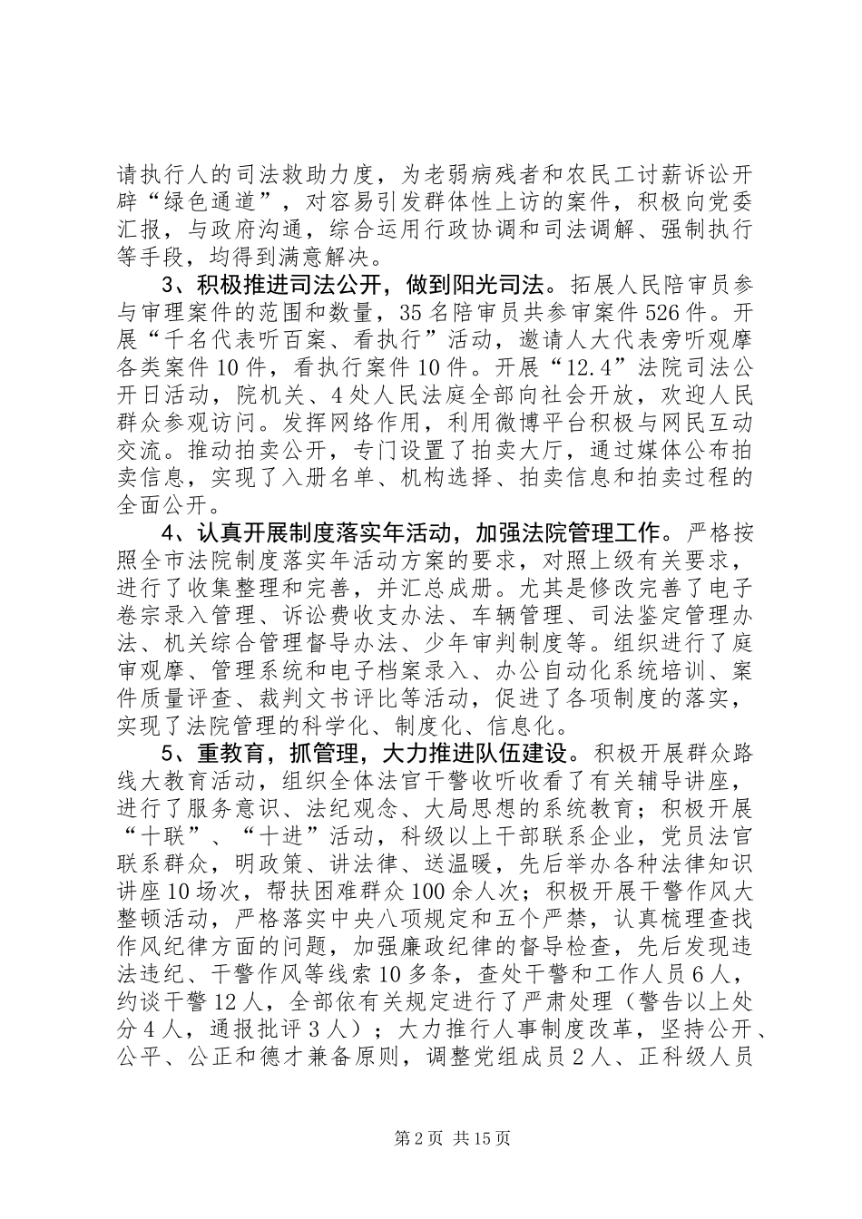 XX年法院工作会议讲话稿_第2页