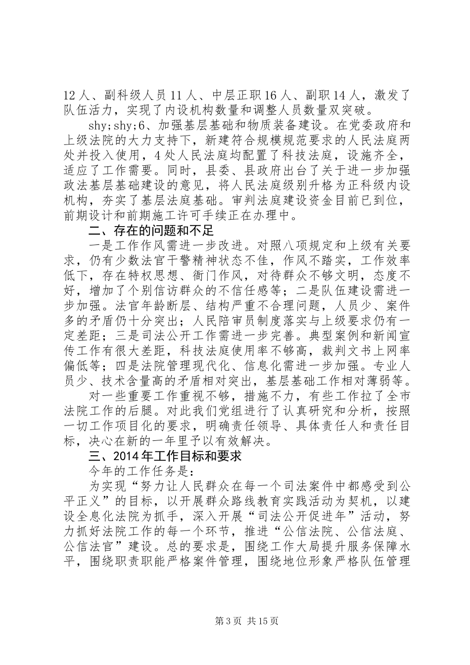 XX年法院工作会议讲话稿_第3页