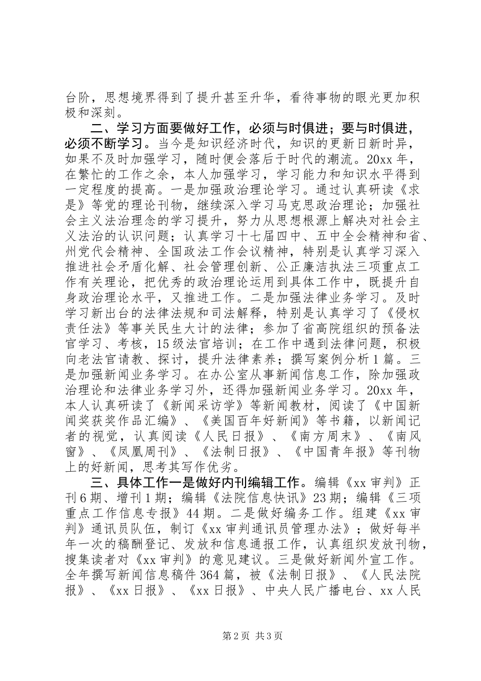 XX年法院办公室个人工作总结_第2页