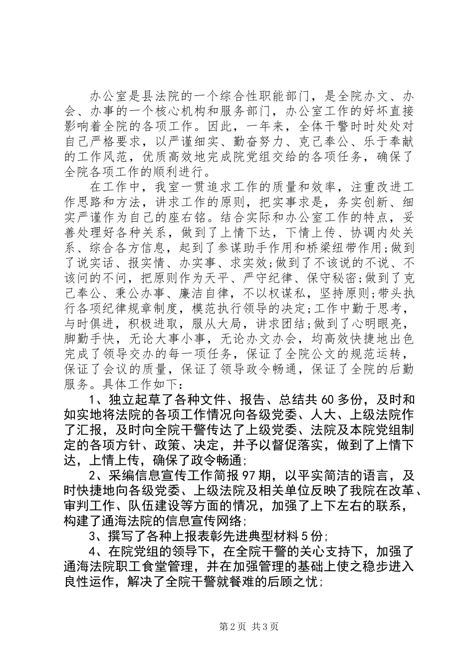 XX年法院办公室年终工作总结_第2页