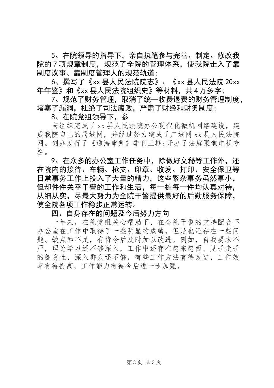XX年法院办公室年终工作总结_第3页