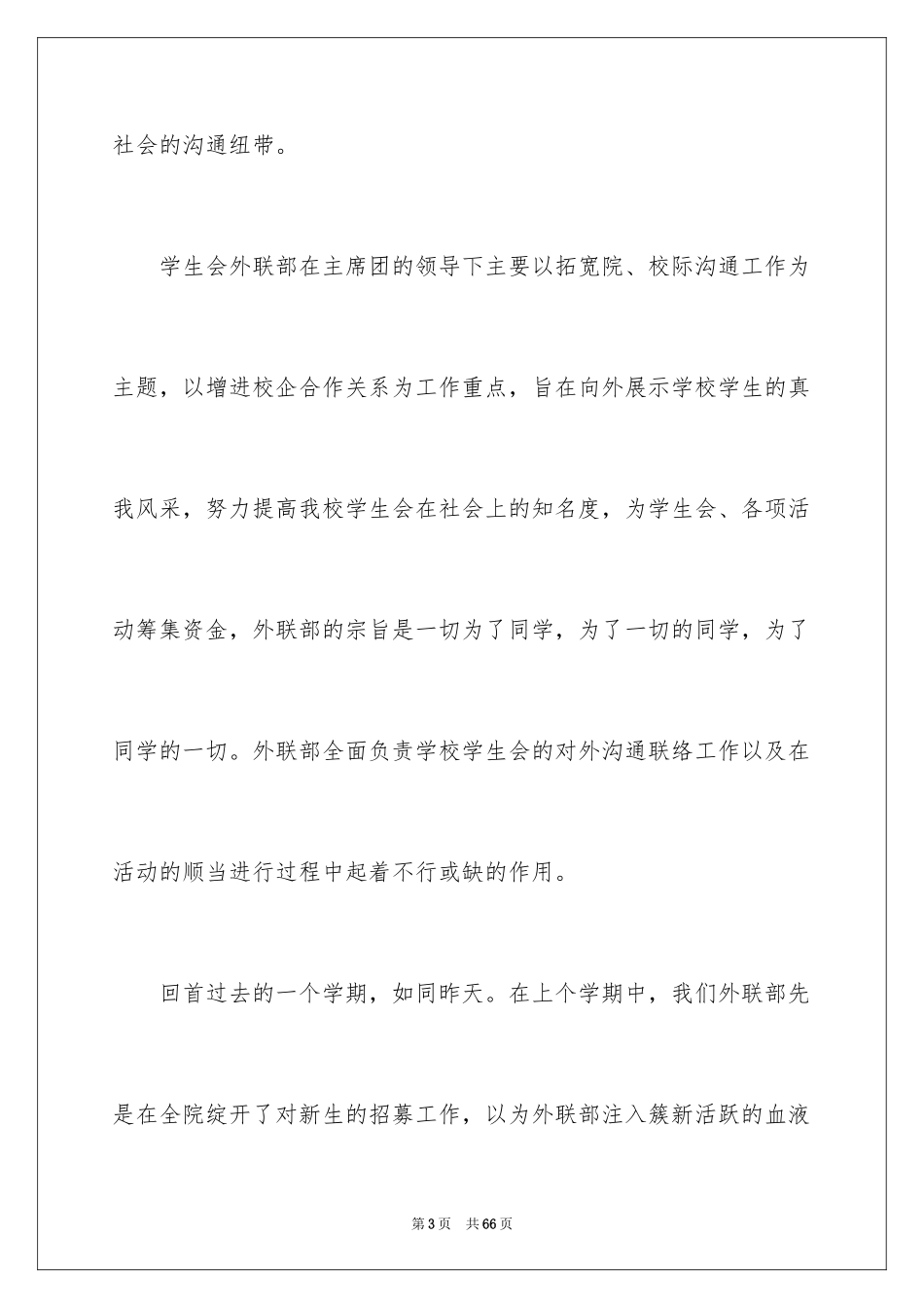 2024外联部演讲稿_9_第3页