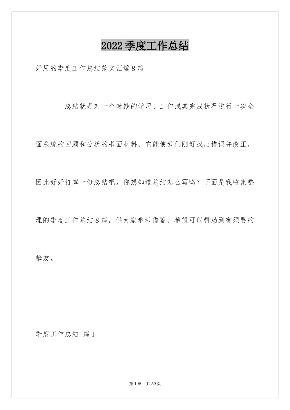 2024季度工作总结_189_第1页