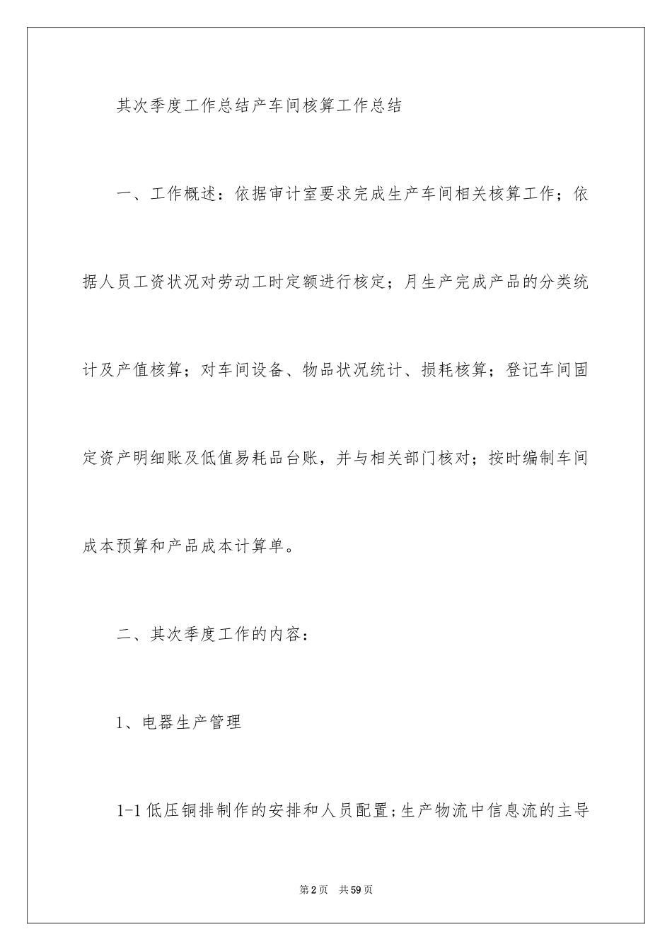 2024季度工作总结_189_第2页