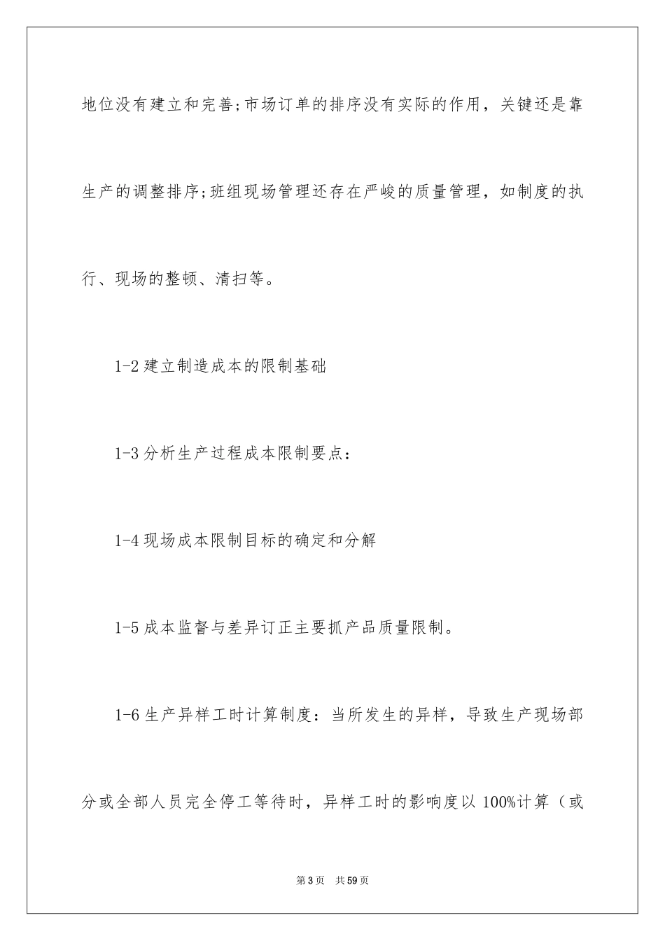 2024季度工作总结_189_第3页