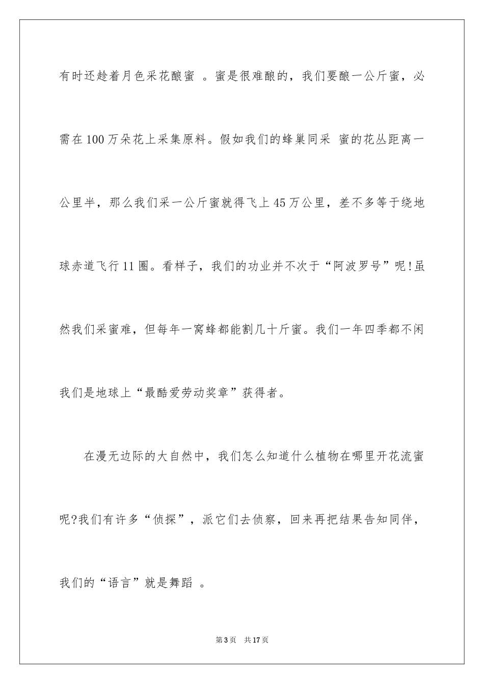 2024动物说明文作文_50_第3页