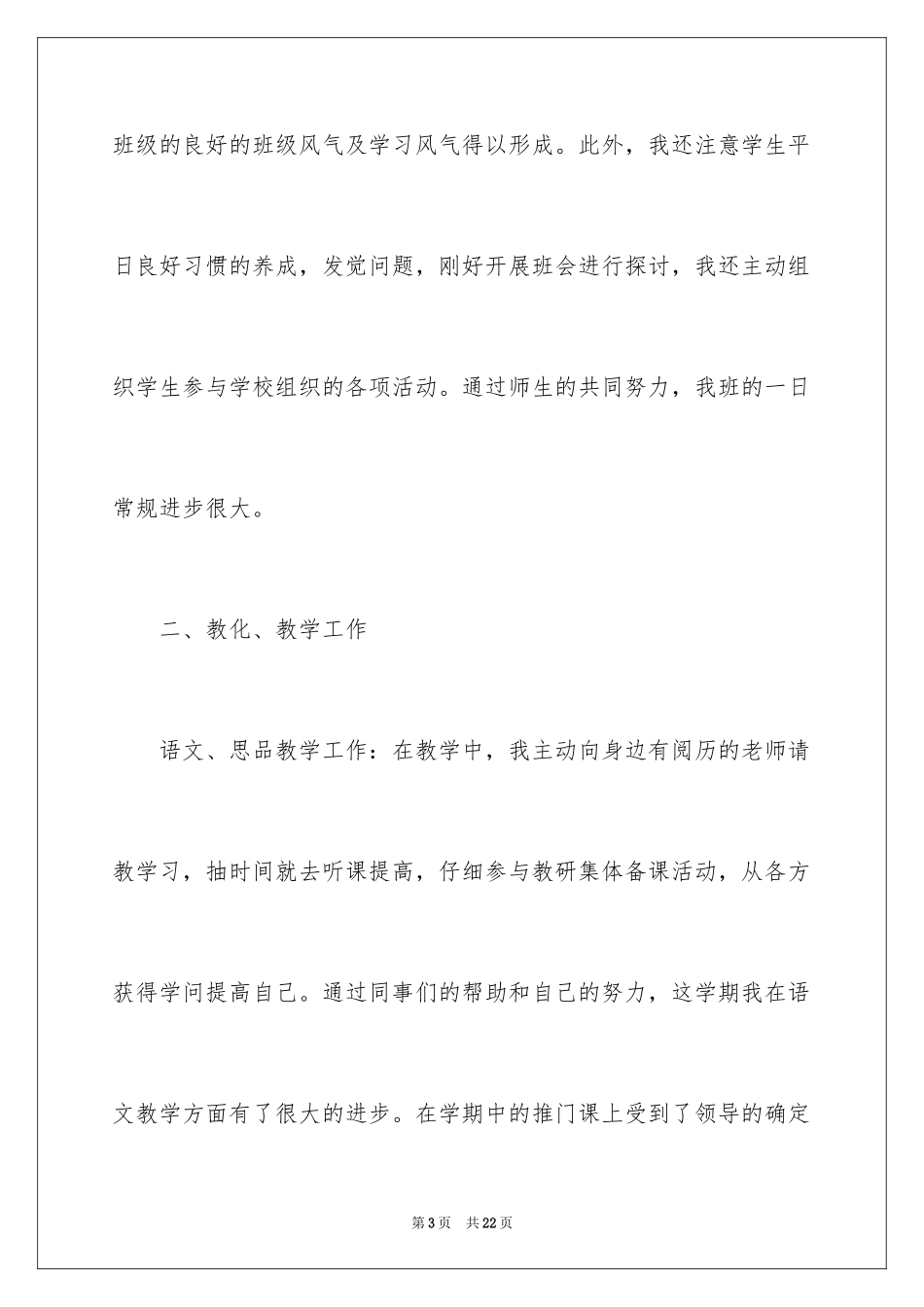 2024初中语文教师个人述职报告_1_第3页
